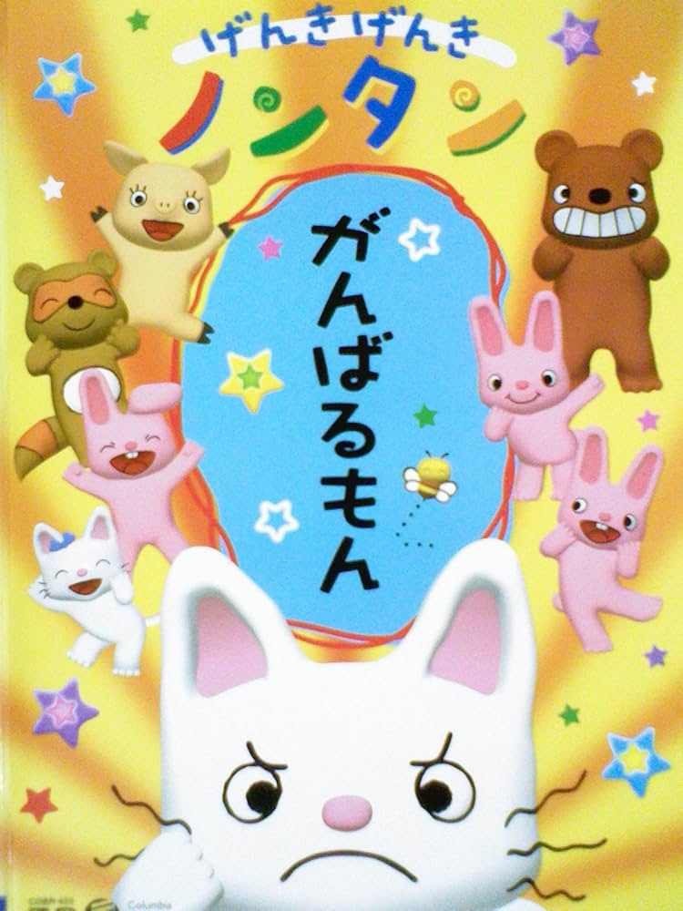 げんきげんきノンタンのDVD 11本セット　がんばるもん、おばけむら等　値下げ げんきげんきノンタンのDVD 11本セット がんばるもん、おばけ